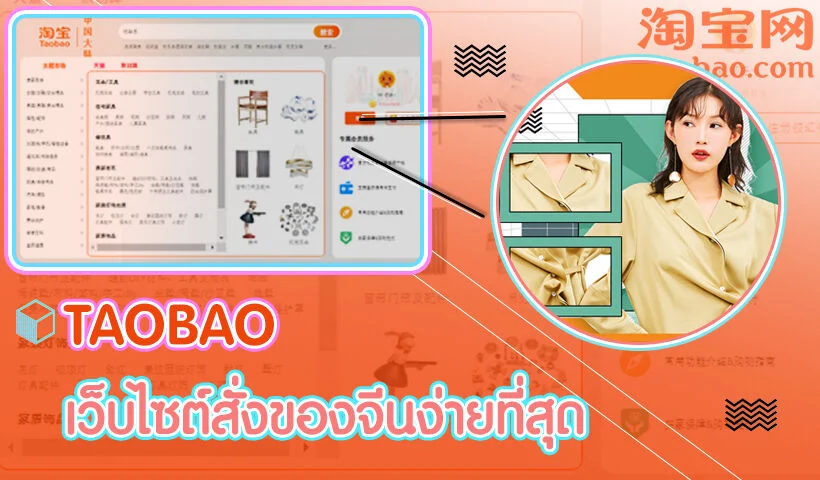 ดูสินค้าเถาเปา