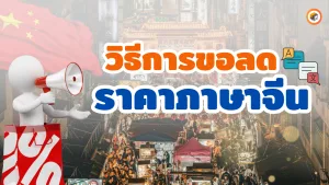 หน้าปกลดภาษาจีน