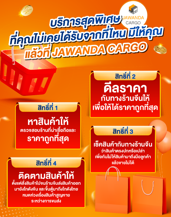 บริการของJawanda