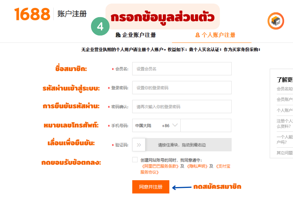 กรอกข้อมูลส่วนตัว