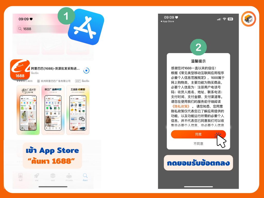 วิธีการสมัคร1688