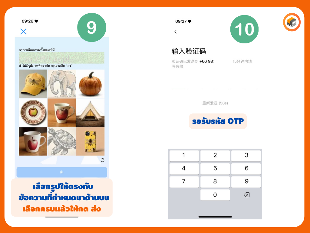 เลือกการลงทะเบียนแบบมือถือ