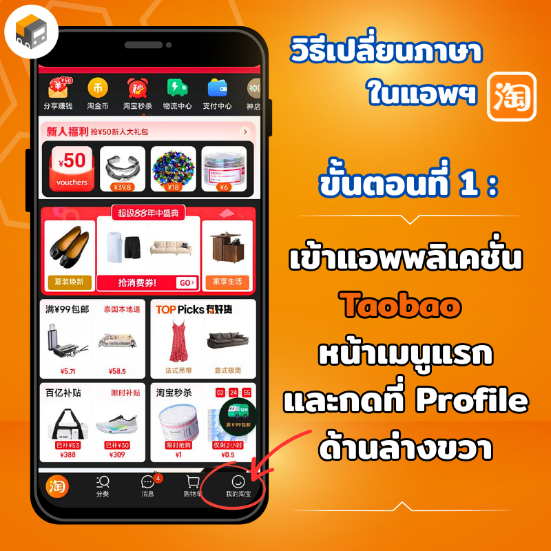 สั่งของจีนในภาษาไทย 1