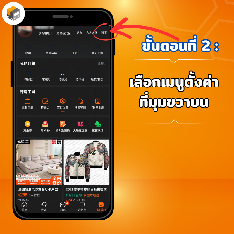 สั่งของจีนในภาษาไทย 2