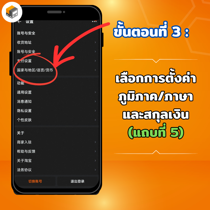 สั่งของจีนในภาษาไทย 3