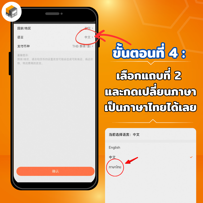 สั่งของจีนเป็นภาษาไทย4