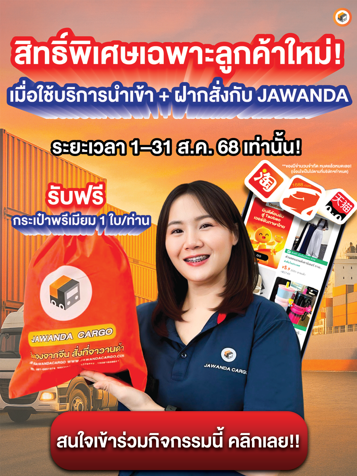 กิจกรรมใหม่ประจำสิงหาคม
