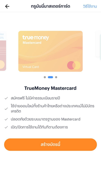 ชำระเงินเถาเป่า1