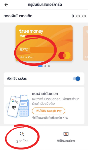 ชำระเงินเถาเป่า1