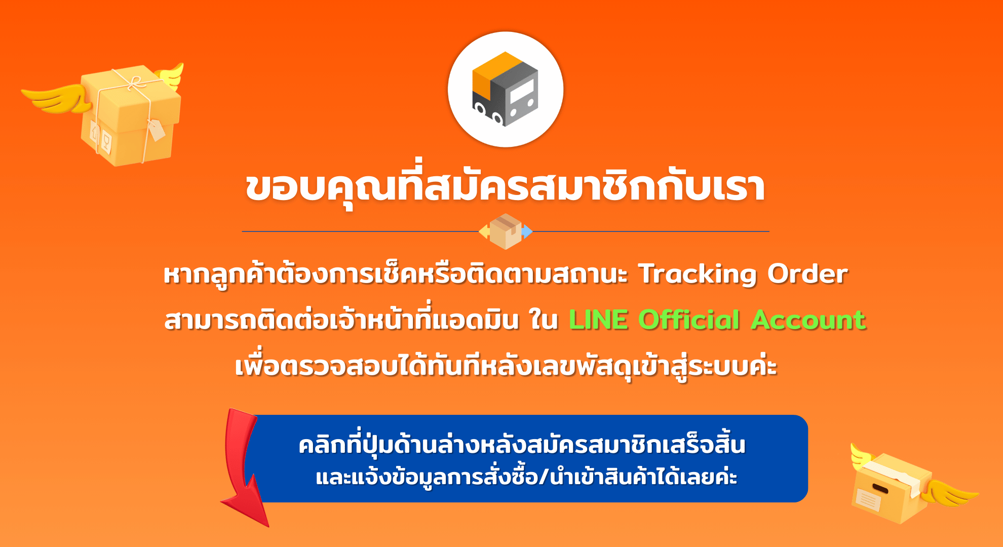 หน้าขอบคุณที่สมัครสมาชิก v2